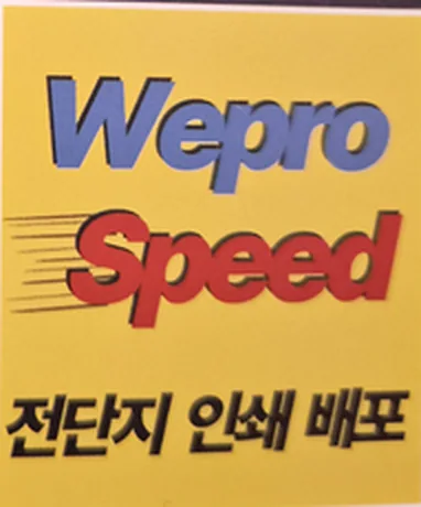 Wepro Speed 로고